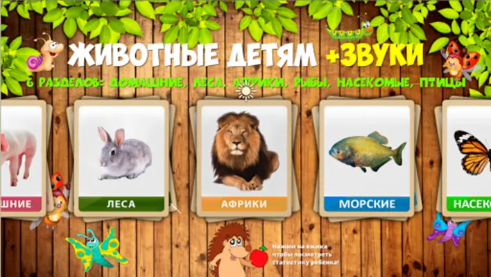 Учим животные для малышей, птицы рыбы и насекомые android App screenshot 4